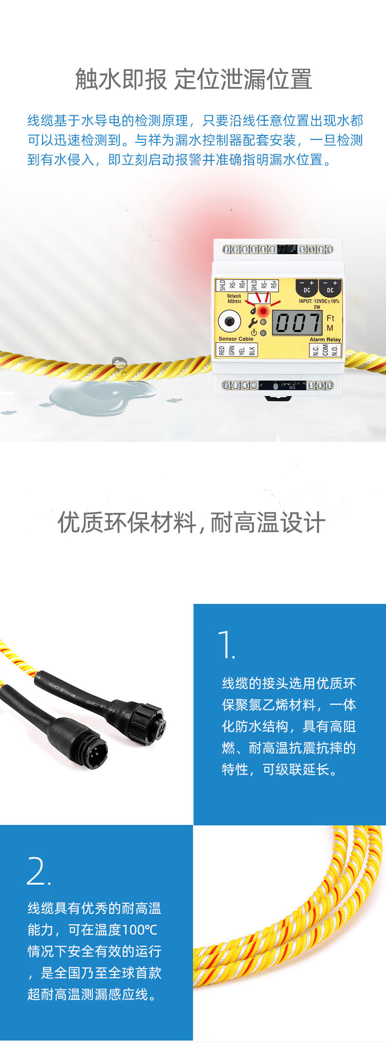 SPD1056B耐高溫定位漏水感應(yīng)線，耐高溫定位漏水感應(yīng)線
